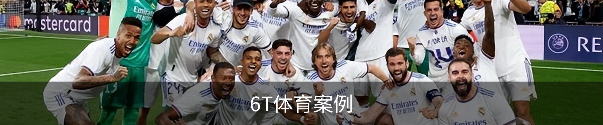 6T体育案例